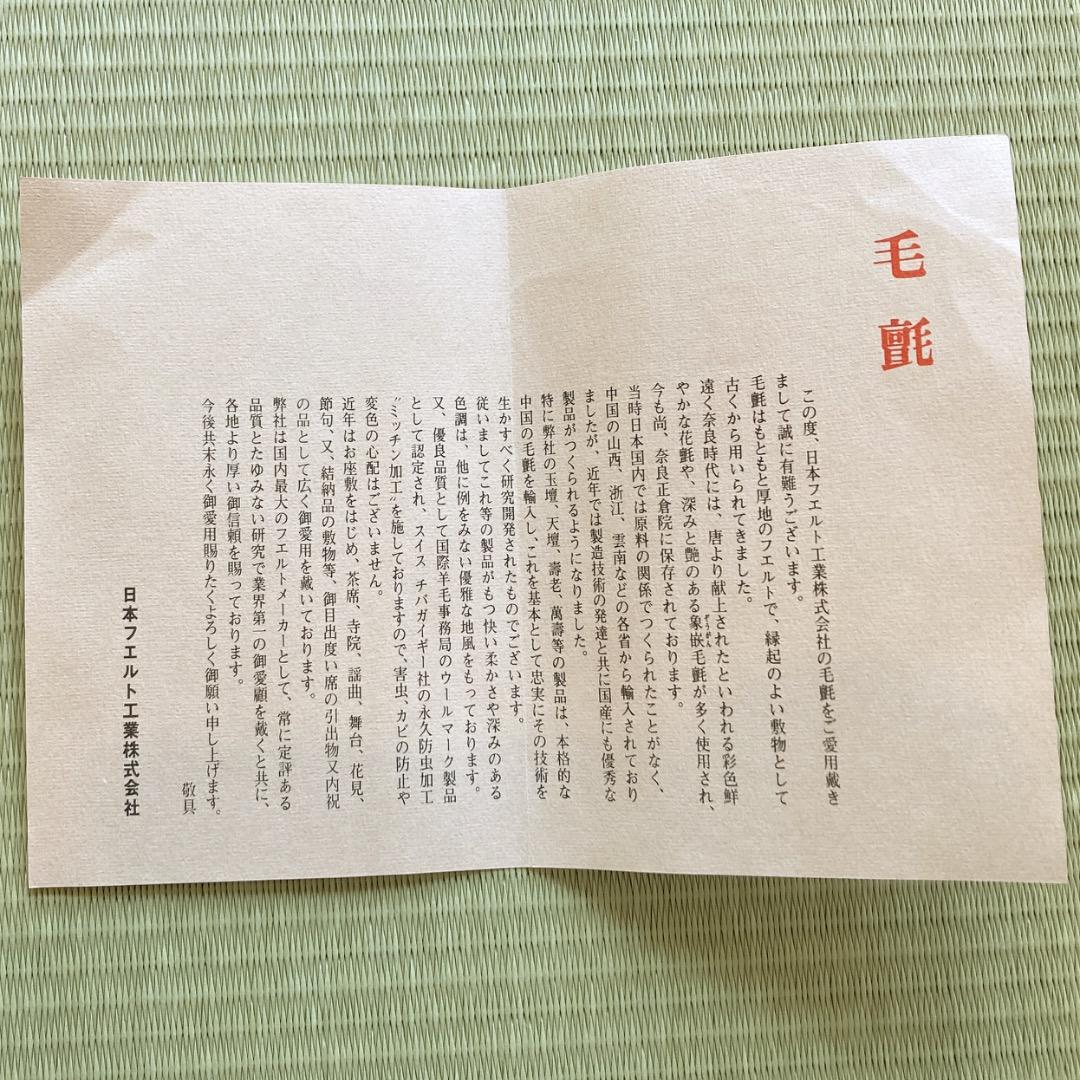 【日本フエルト工業株式会社】天壇毛氈 紺3本