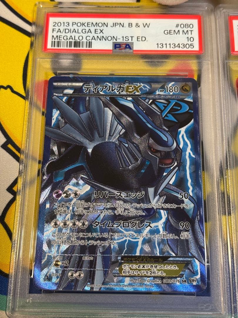 PSA10他 ポケモンカードBW ディアルガEX パルキアEX 2枚セット