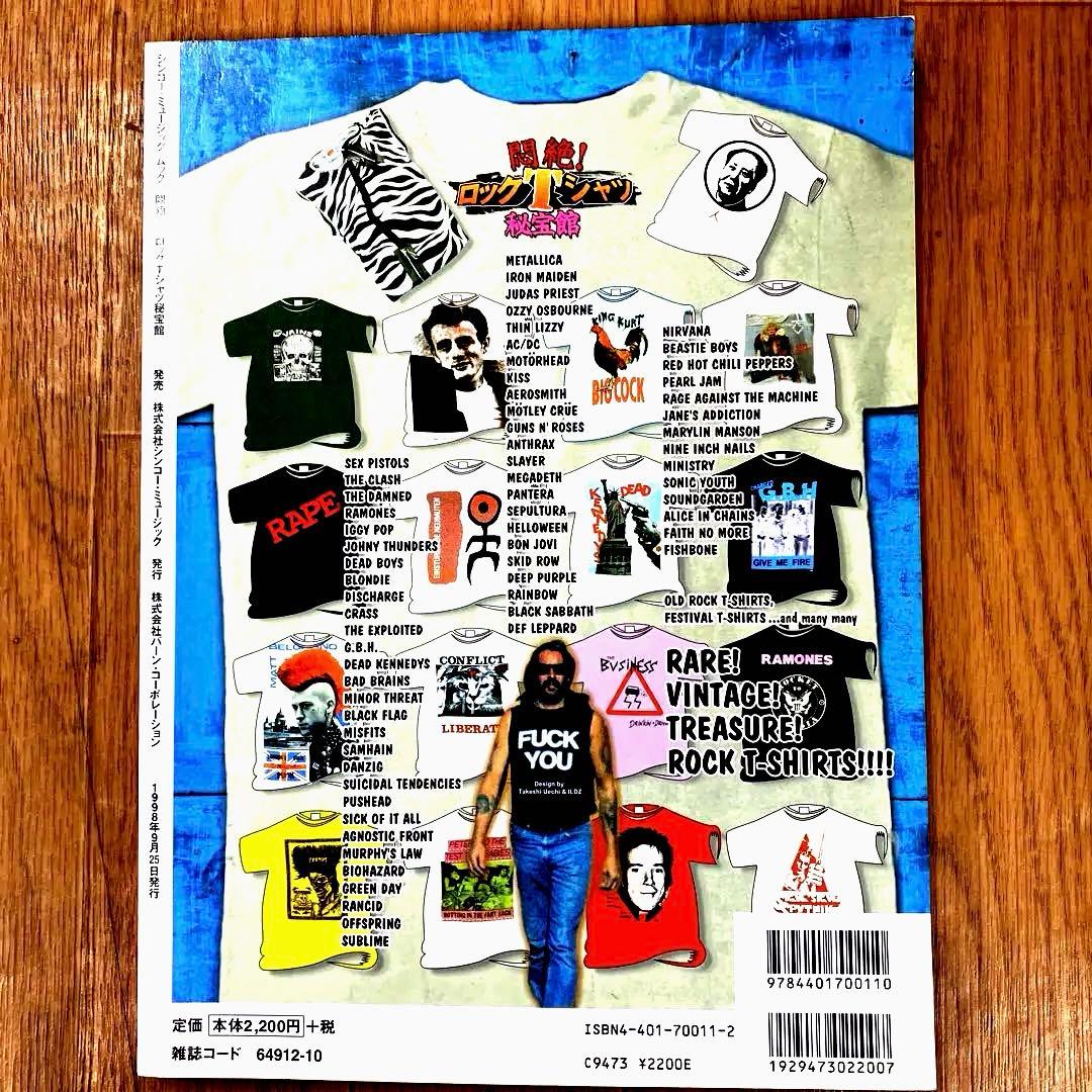 悶絶!ロックTシャツ秘宝館