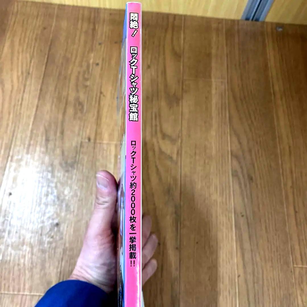 悶絶!ロックTシャツ秘宝館