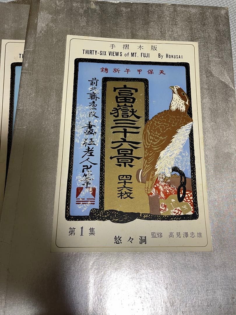 葛飾北斎版画セットHokusai – Woodblock Print Set