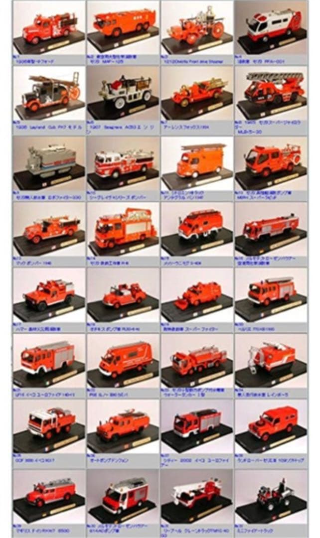 デルプラド社製・世界の消防車コレクション✿︎64体フルコンプ✿︎