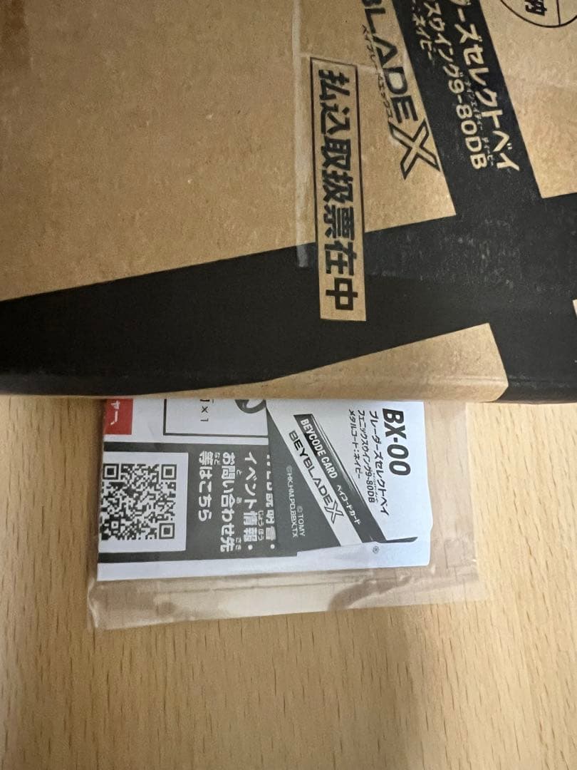 ベイブレードxフェニックスウィング9-80DBメタルコート:ネイビー コロコロ