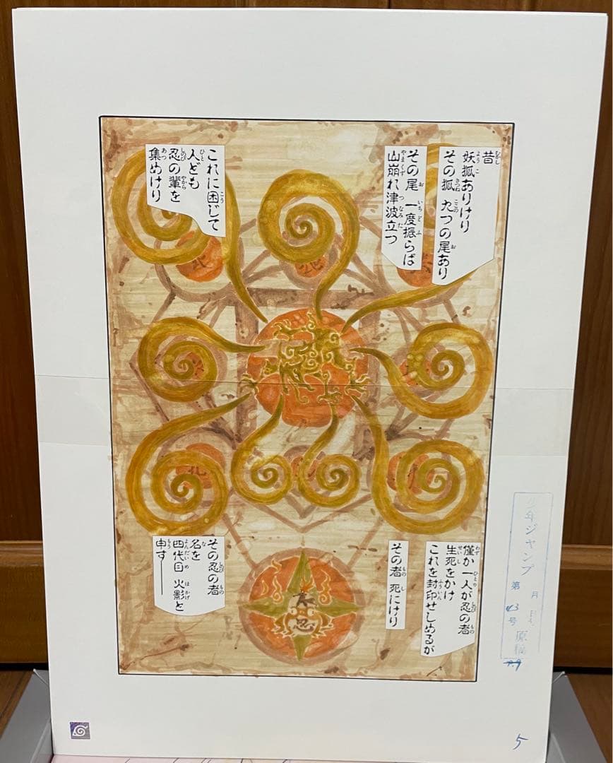 正真正銘！新品未開封 NARUTO 相伝 複製原稿BOX おまけ追加