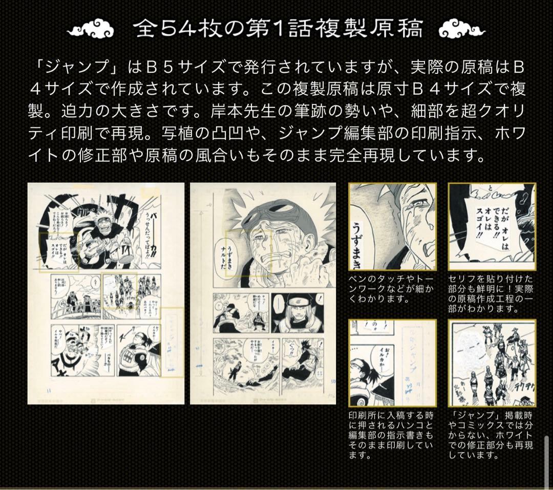 正真正銘！新品未開封 NARUTO 相伝 複製原稿BOX おまけ追加