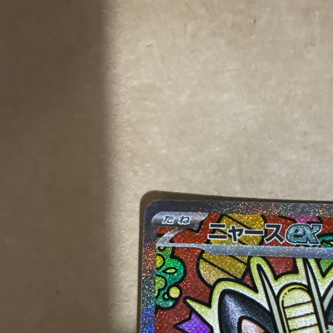 ポケモンカード　ニャースex sar