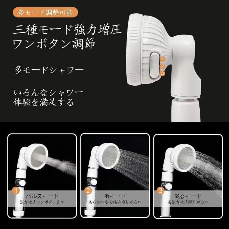 シャワーヘッド 塩素除去剤 節水 浄水 止水ボタン 水流調整 三段モード