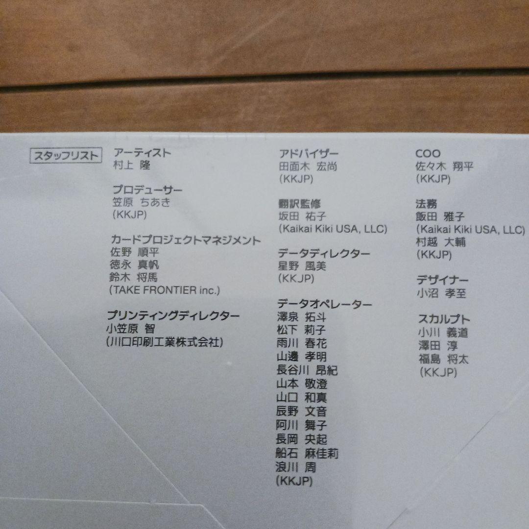 村上隆　もののけ京都BOXセット