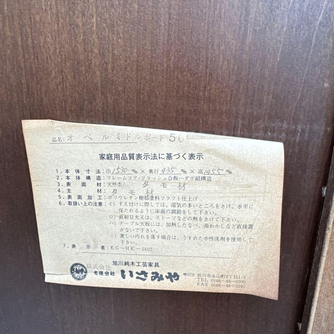 希少ヴィンテージ 旭川純木工芸　いさみや　ステンドグラス　飾り棚　キャビネット