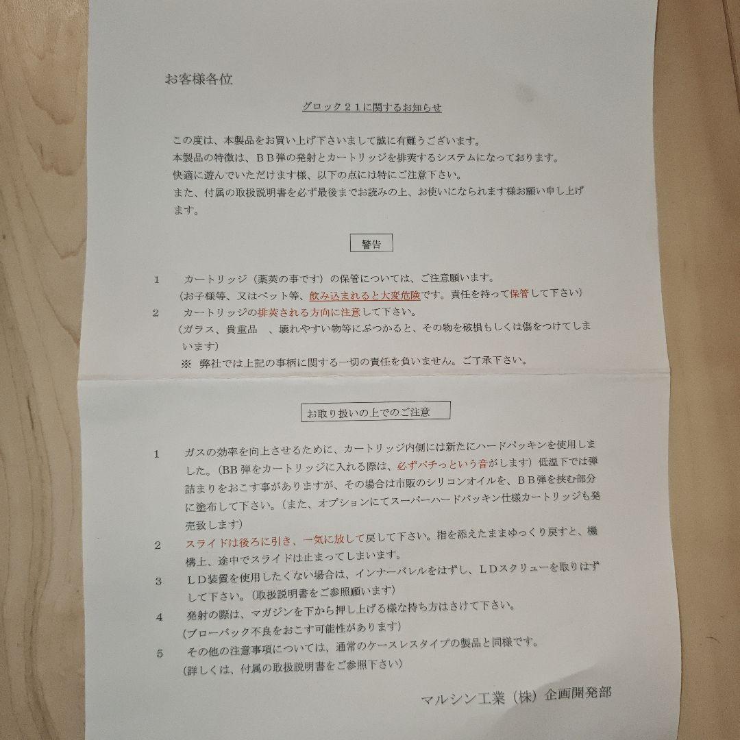 東京マルイ GLOCK 21 ガスガン