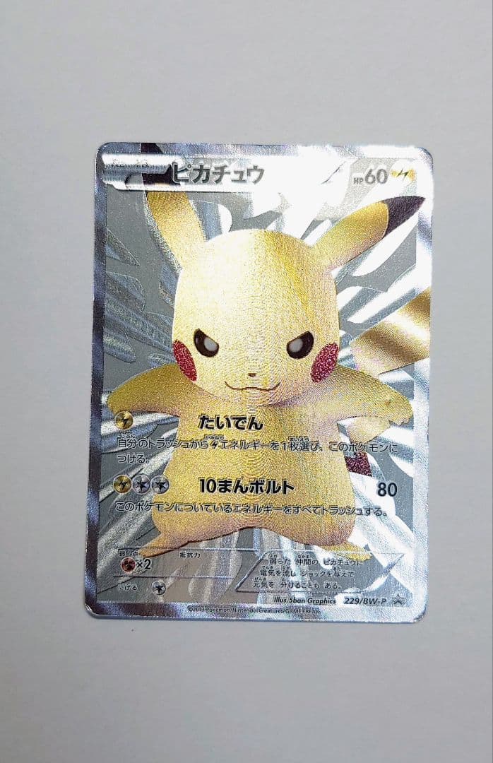 ピカチュウ 15周年記念プロモ 229/BW-P ポケモンカード