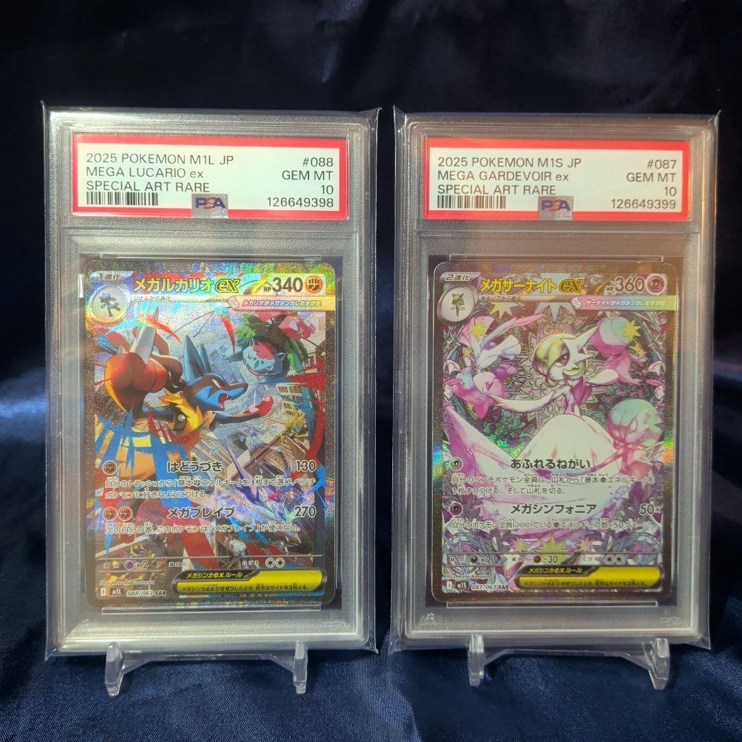 【PSA１０】連番　メガルカリオex sar サーナイトex SAR②