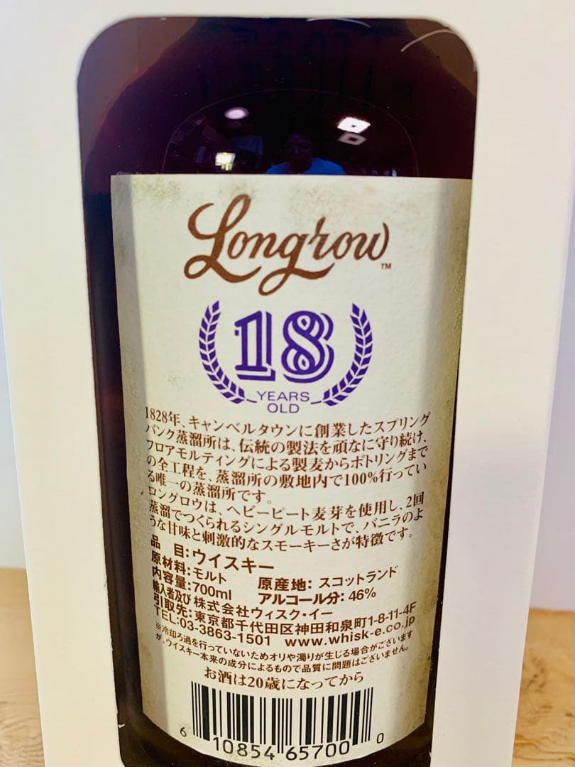 Sale12/30まで ロングロウ 18年 46.0% 700ml