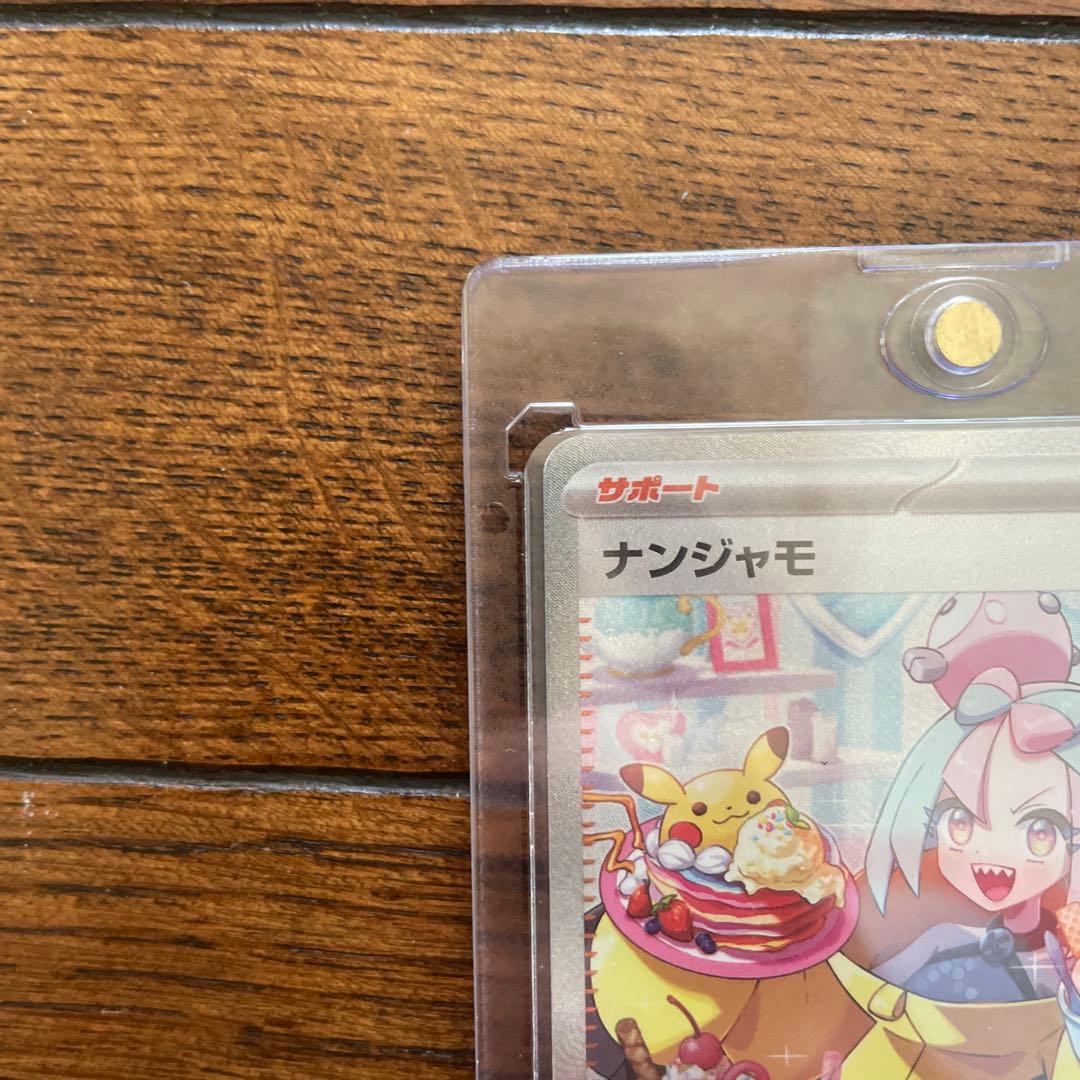 美品　ポケモンカード　ナンジャモ　sar