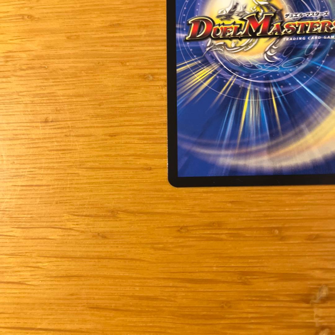デュエルマスターズ　支配の精霊ペルフェクト　金トレジャー