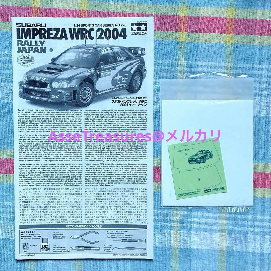 絶版 タミヤ 1/24 スバル・インプレッサ 2004 ラリー・ジャパン優勝車