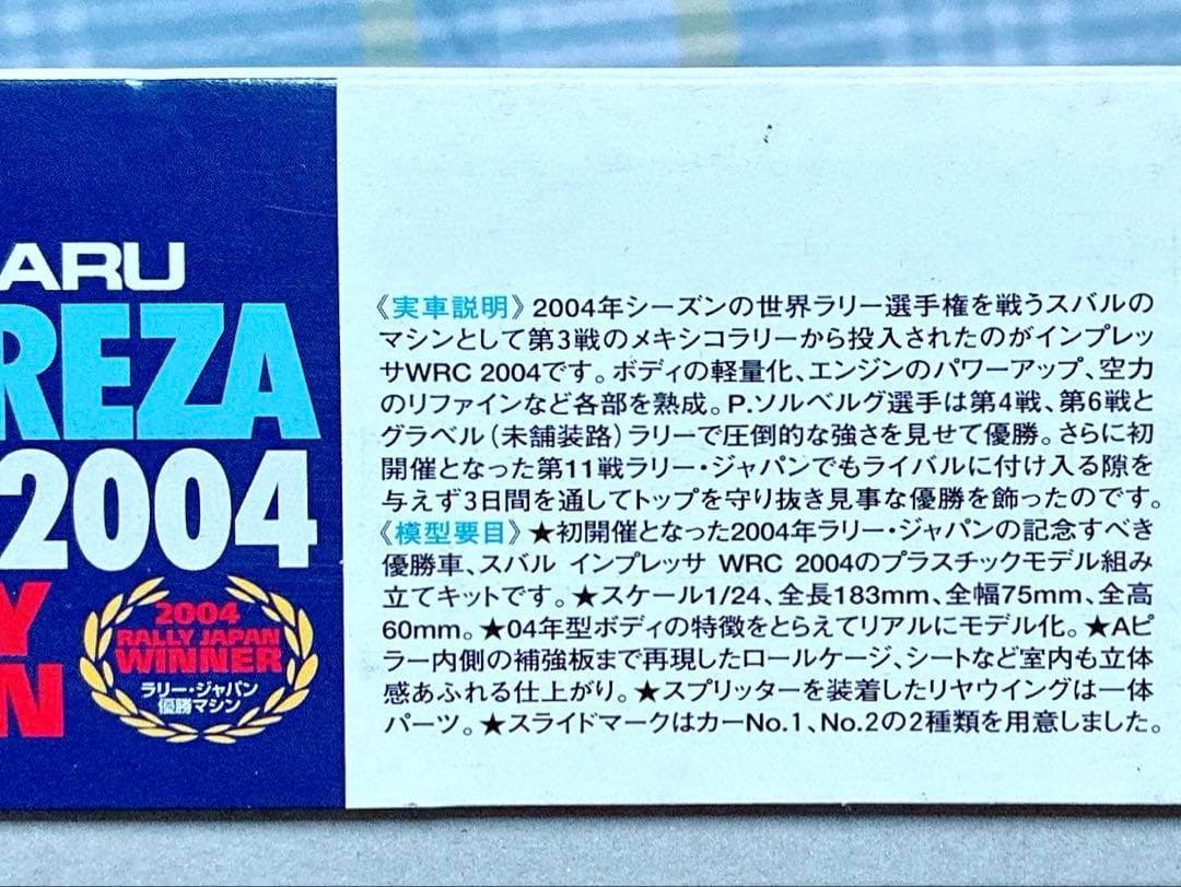 絶版 タミヤ 1/24 スバル・インプレッサ 2004 ラリー・ジャパン優勝車