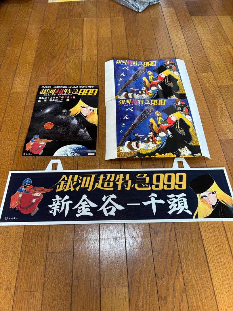 【新品】銀河鉄道　999 吊下式行先板　松本零士　大井川鉄道　メーテル