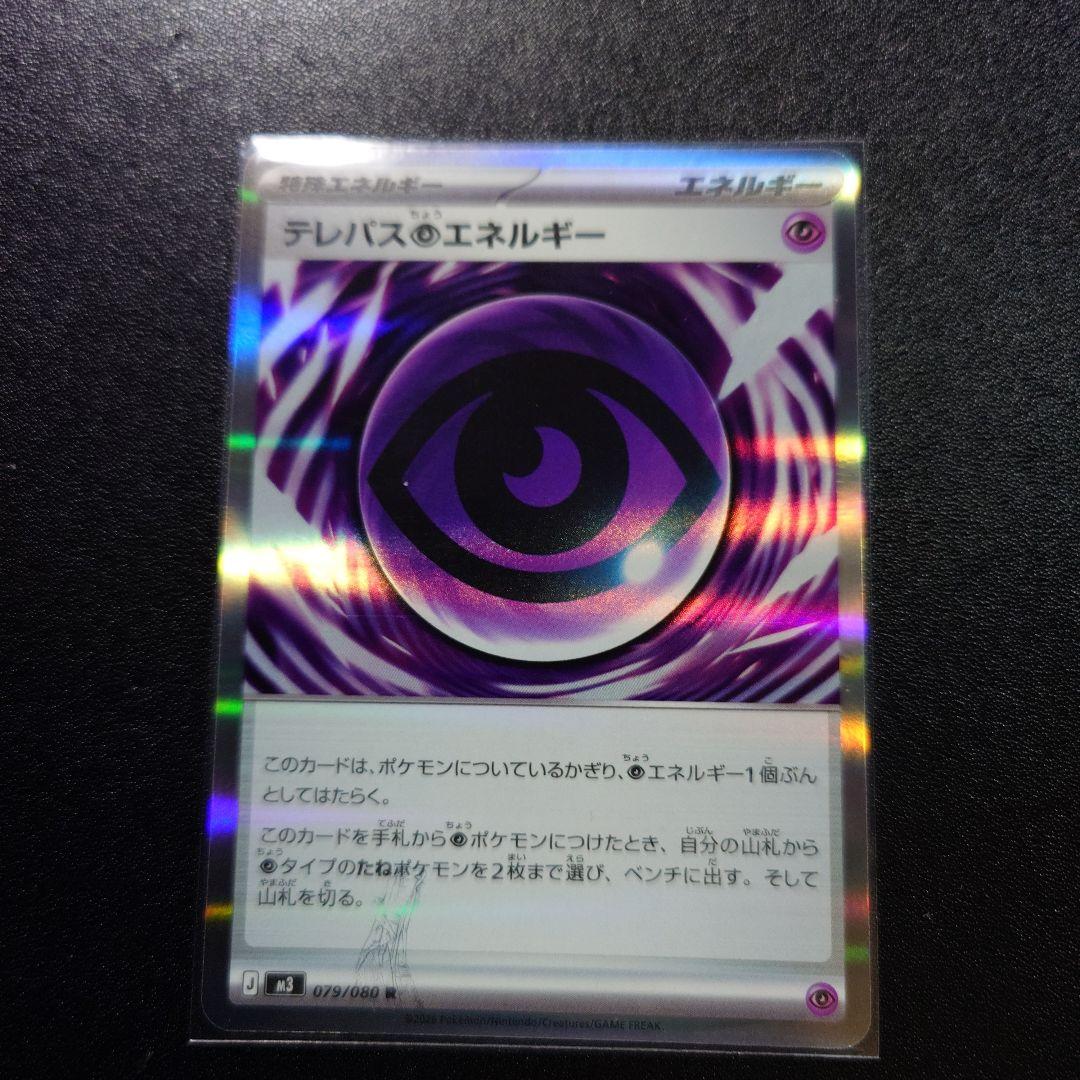 テレパスちょうエネルギーエラーカード