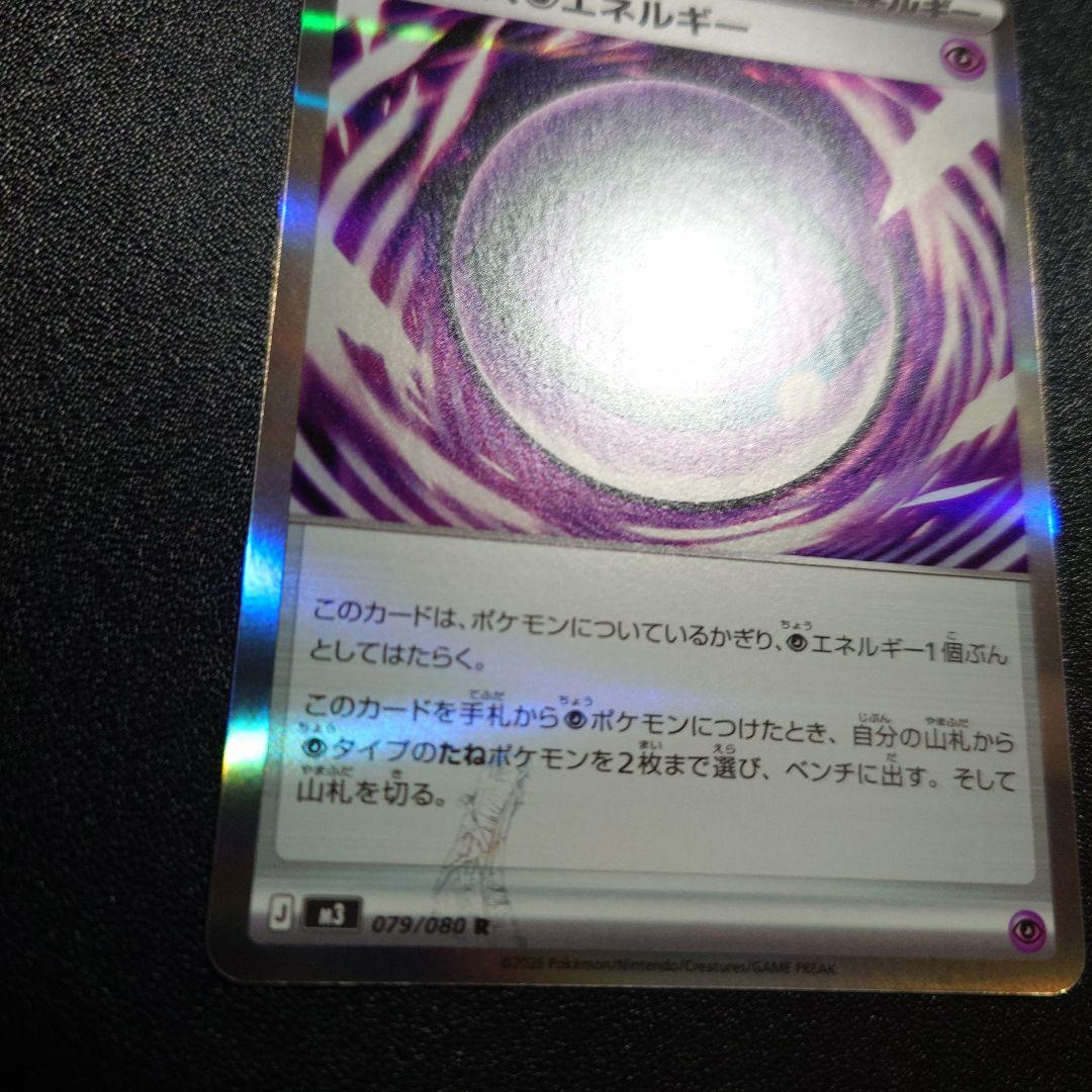 テレパスちょうエネルギーエラーカード