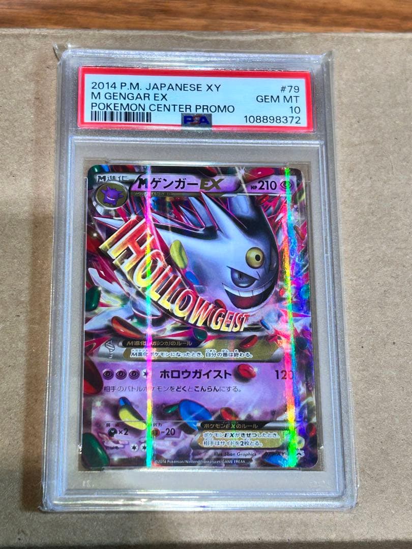 M ゲンガー EX 2014年 ポケモンセンタープロモ #79 PSA10