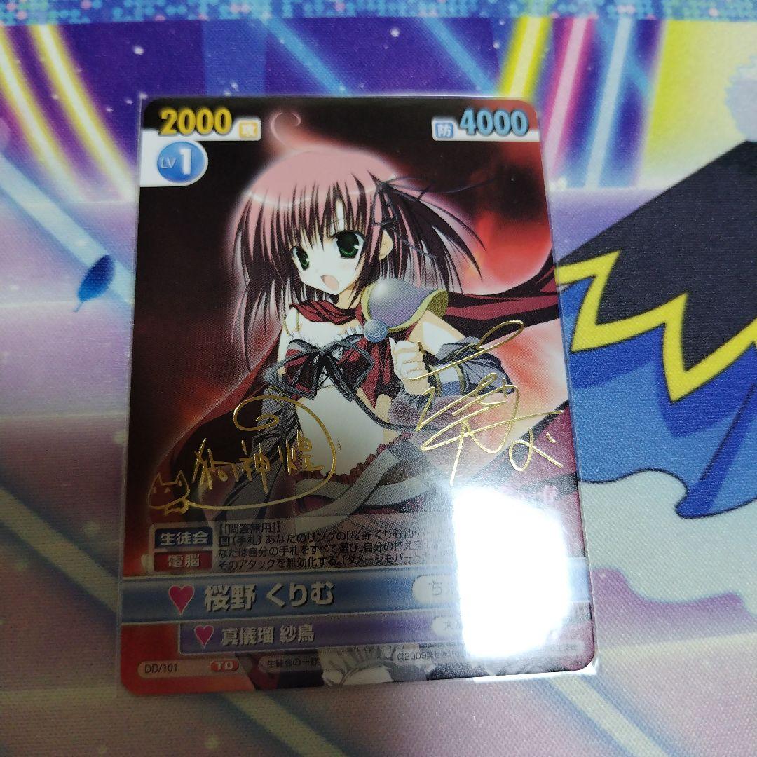 ヴィクトリスパーク 生徒会の一存 桜野 くりむ TD サイン