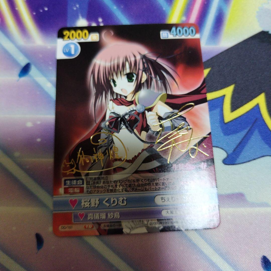 ヴィクトリスパーク 生徒会の一存 桜野 くりむ TD サイン