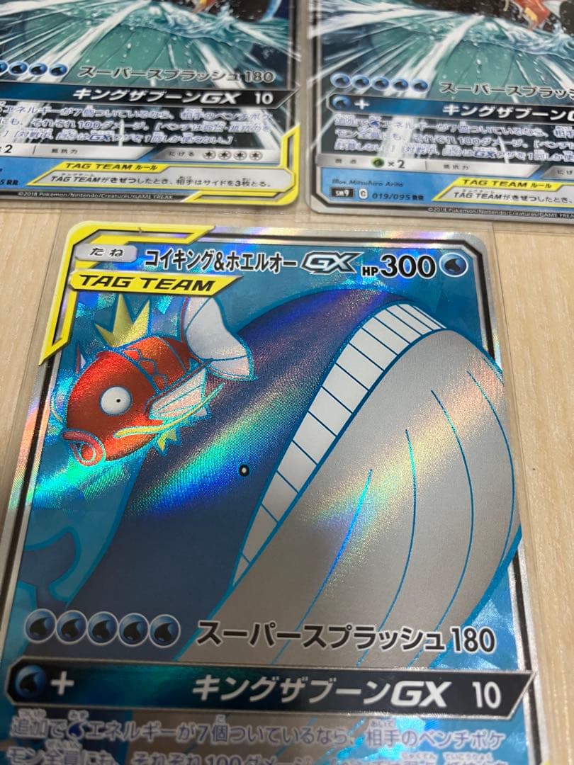 ポケカ コイキング&ホエルオーGX タッグボルト SR 1枚 RR 2枚