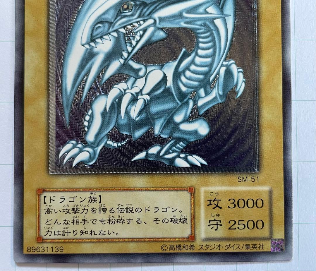 【美品】青眼の白龍 レリーフ SM-51