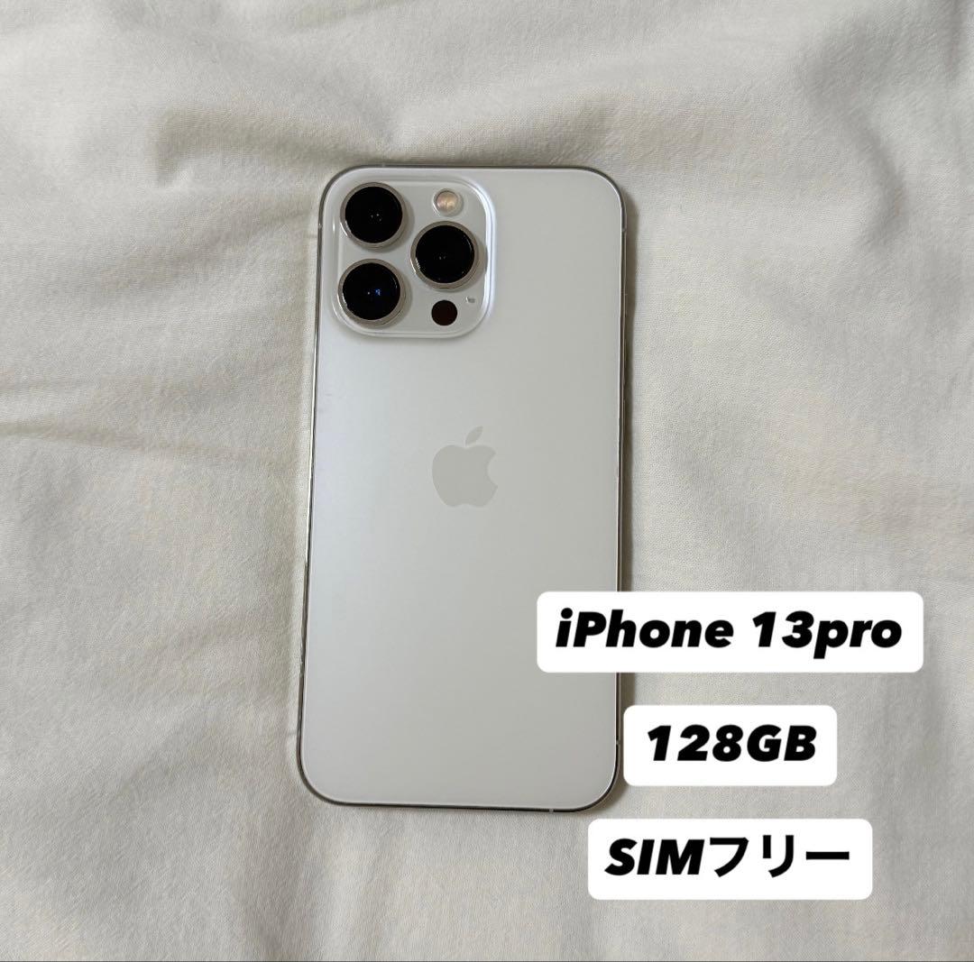 iPhone13pro シルバー　128GB SIMフリー