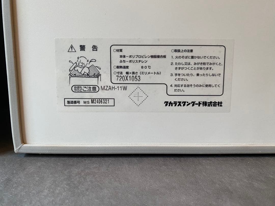 タカラスタンダード お風呂の蓋 720×1053