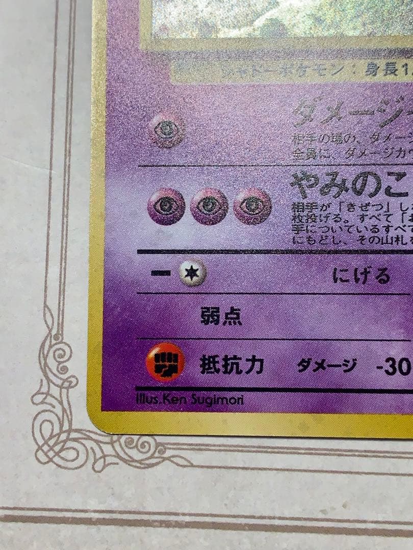 ナツメの ゲンガーLV.39旧裏 キラ ポケモンカード