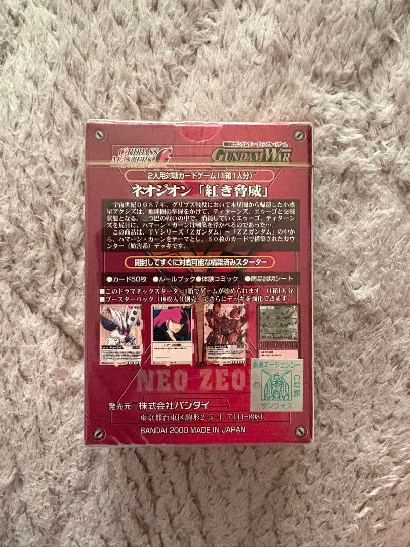 ガンダムウォー 紅き脅威