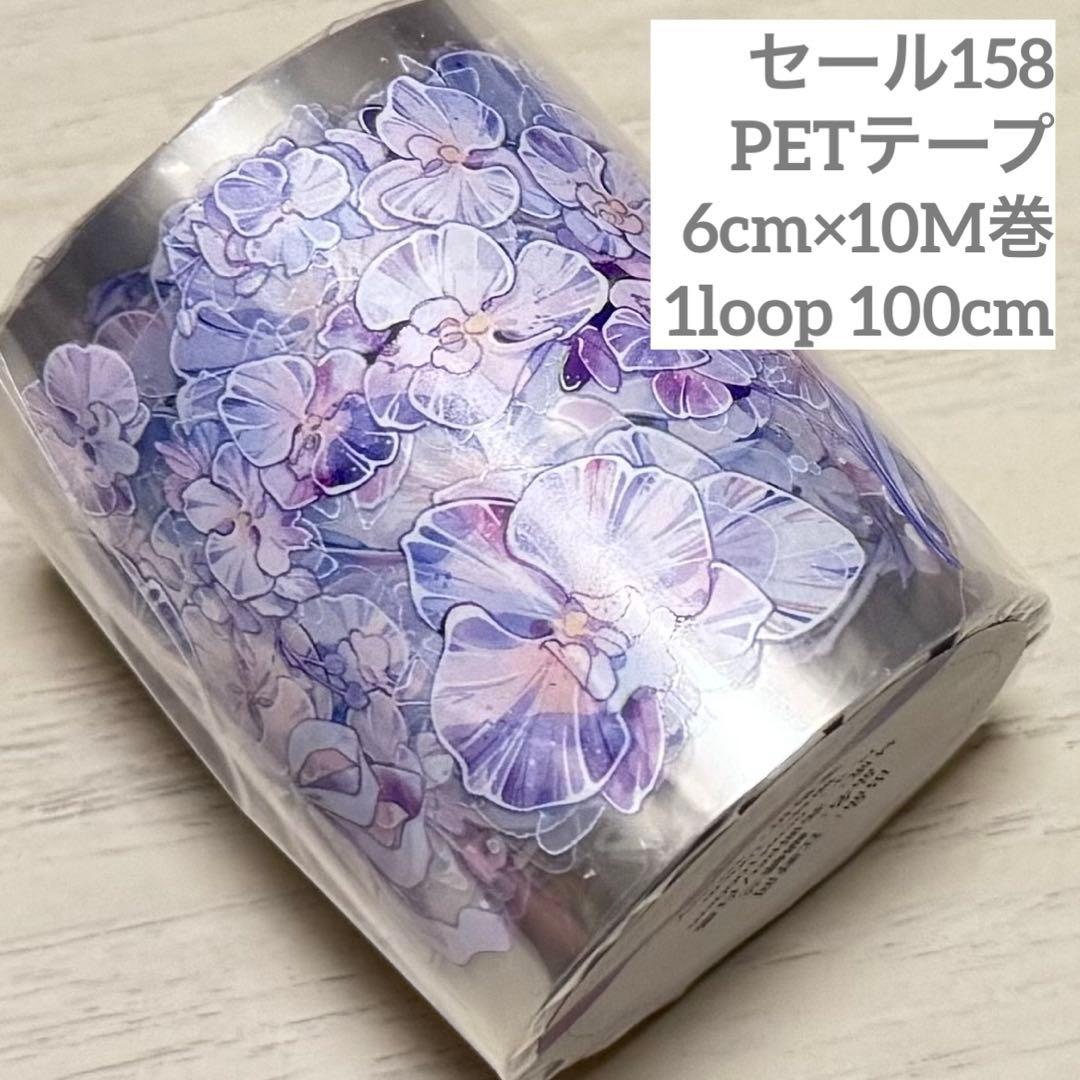 セール158 海外 PETテープ マスキングテープ