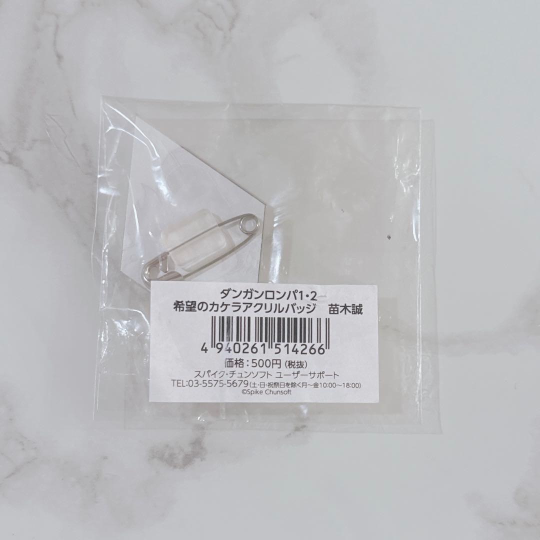 ダンガンロンパ 希望のカケラ 苗木 誠