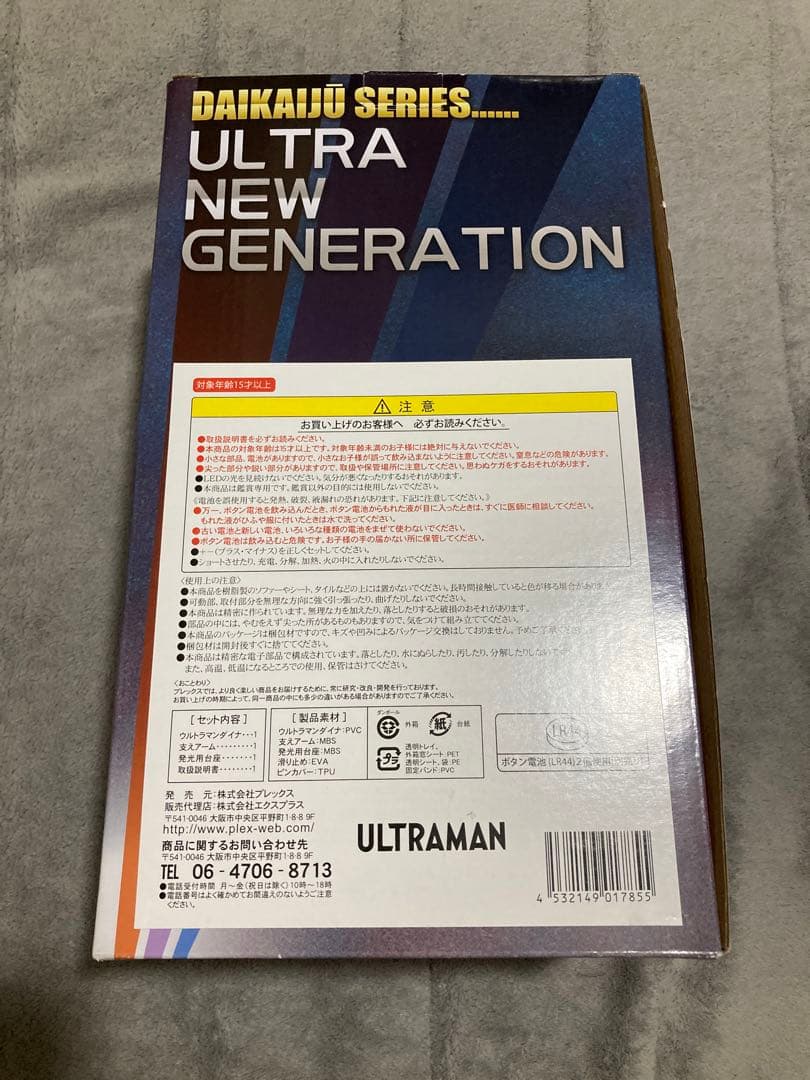 ウルトラマン　大怪獣シリーズ　ウルトラマンダイナ　限定版