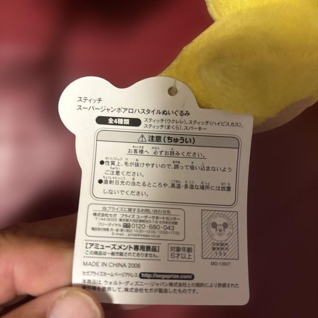 ゲームセンター限定非売品・新品・スティッチ ・BIGアロハスタイルぬいぐるみ