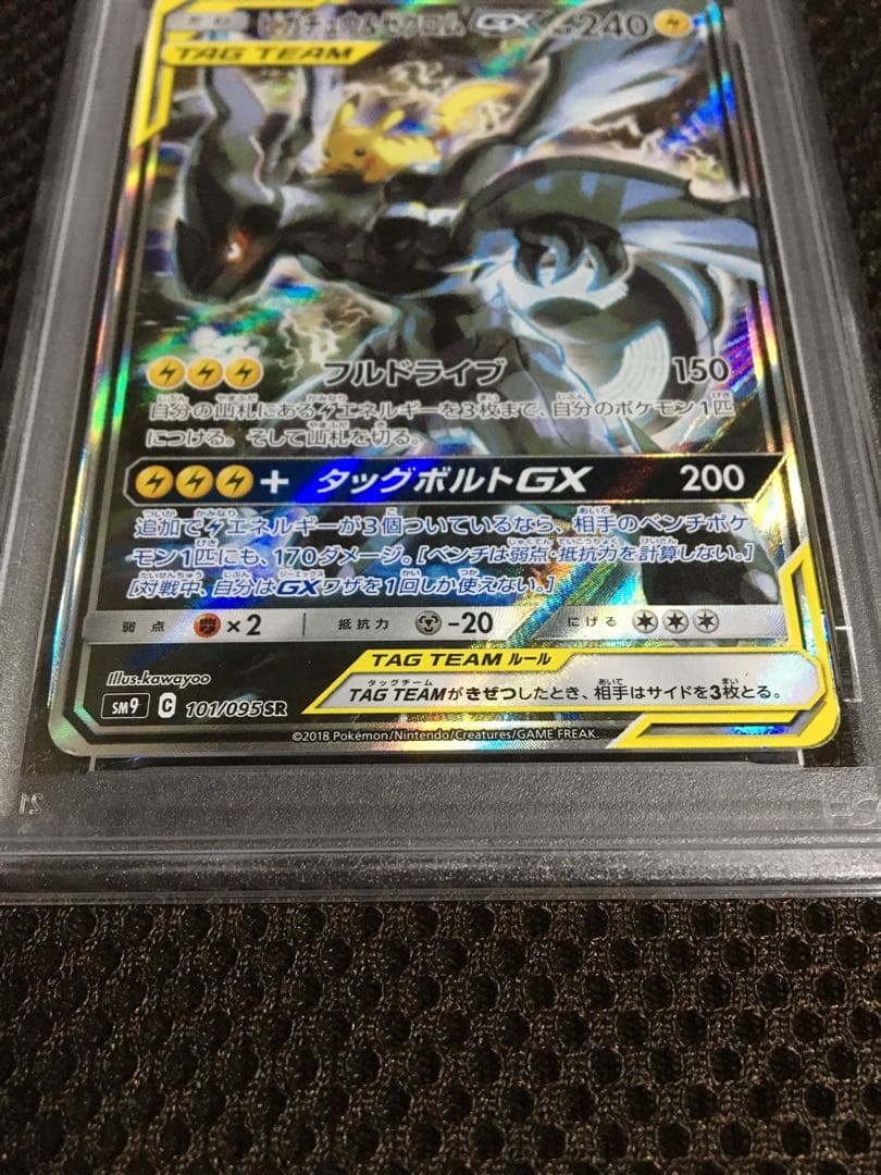 フォローで割引！ ポケモンカード PSA5 ピカチュウ＆ゼクロムＧＸ SM9