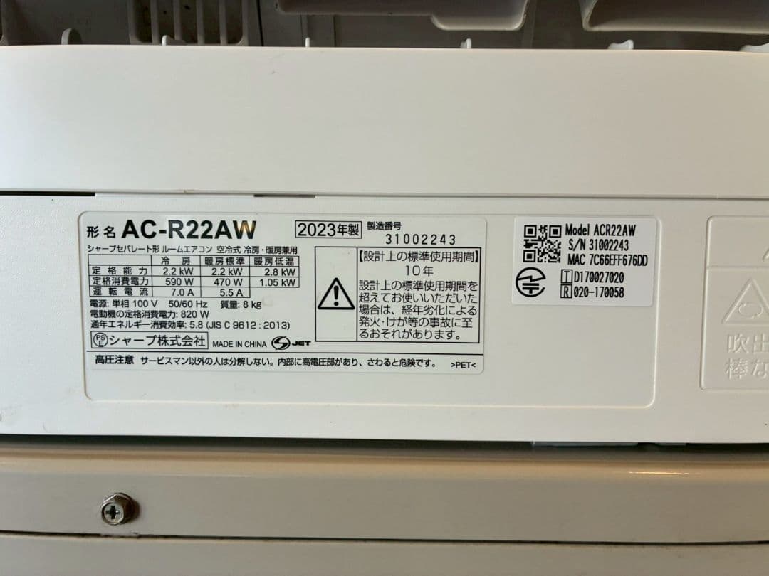 2032 シャープ【AC-R22AW】2023年 6畳 エアコン 中古