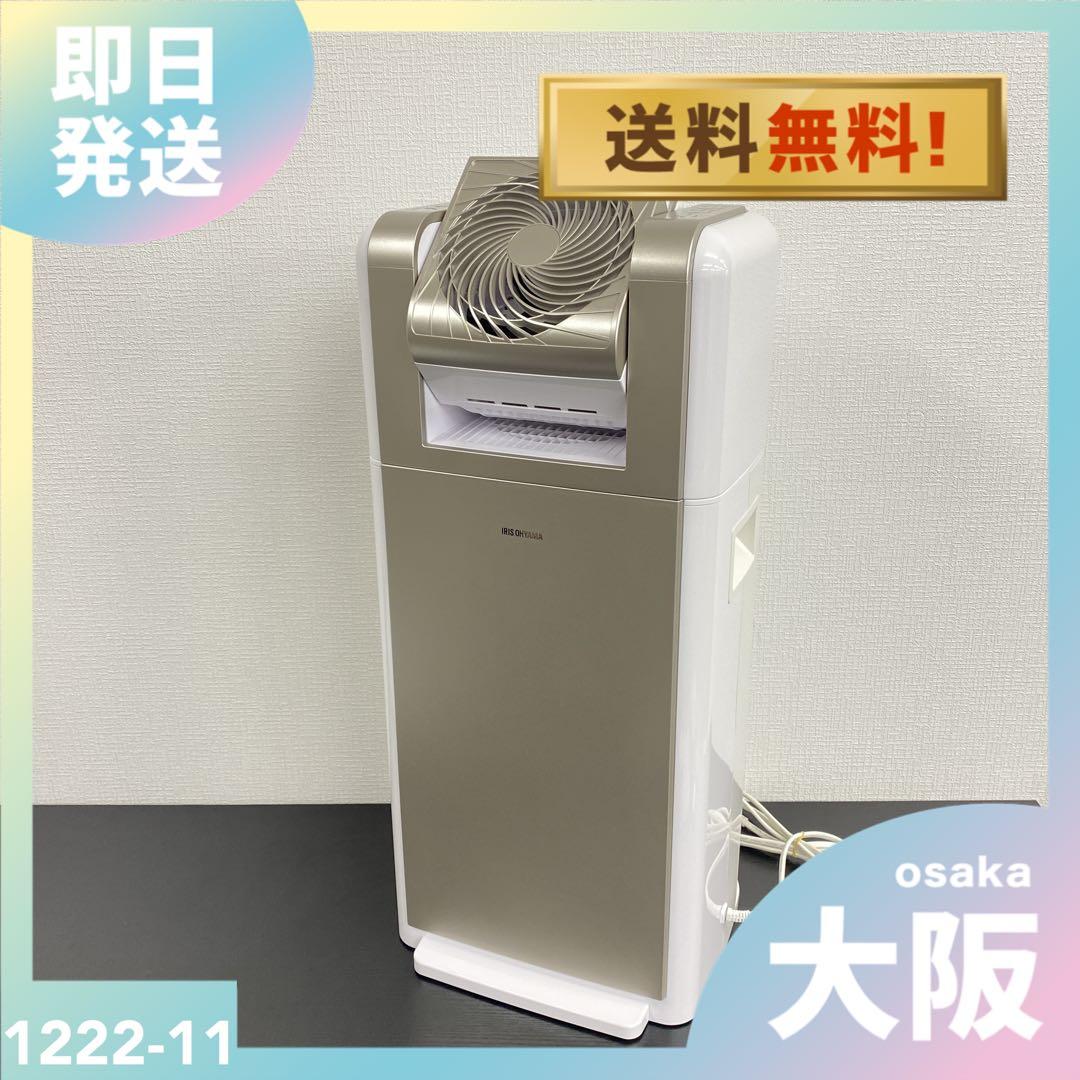 送料込み＊アイリスオーヤマ サーキュレータ 除湿機2021年製＊1222-11
