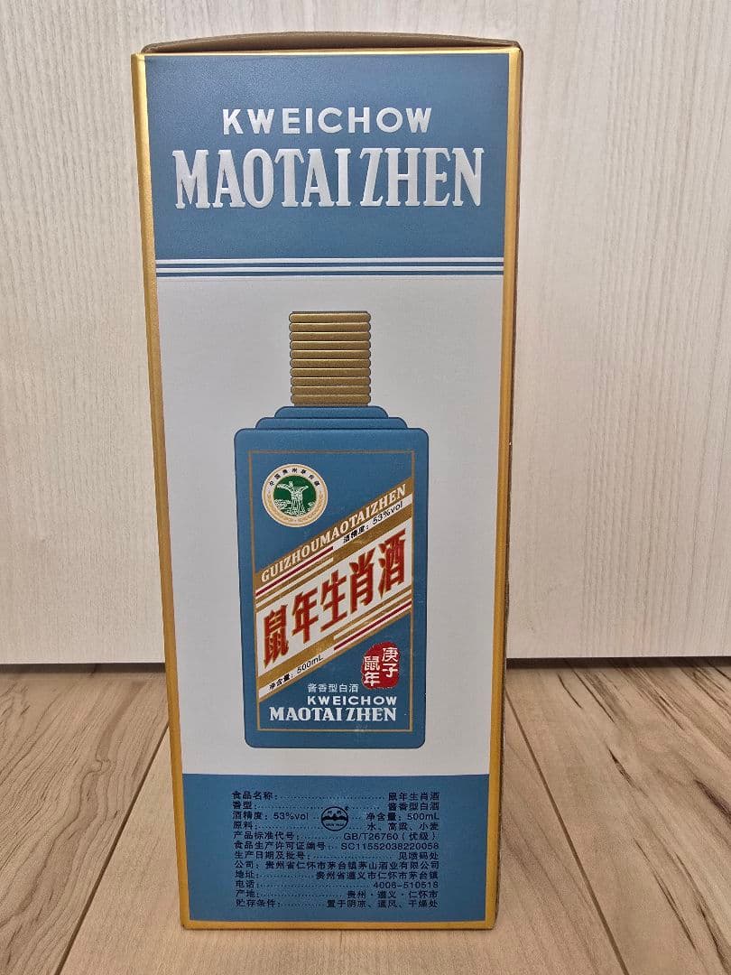 茅台酒　マオタイ　Maotai 2020年　鼠年干支　500ml