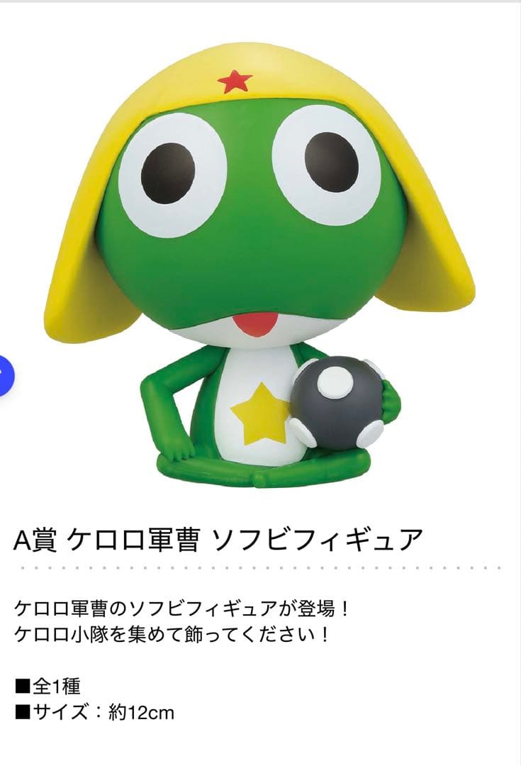 ケロロ軍曹 一番くじ セット