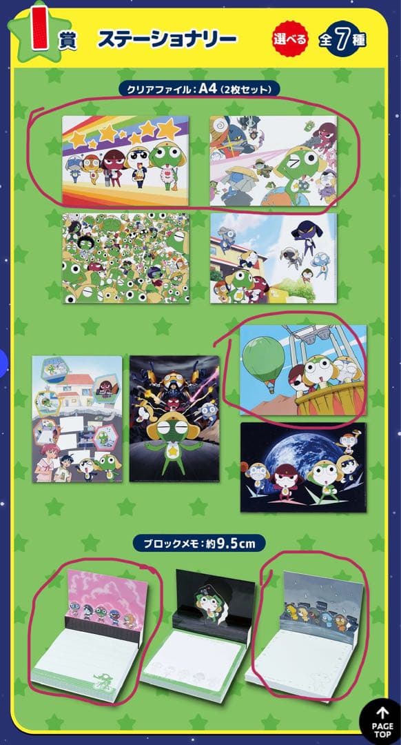 ケロロ軍曹 一番くじ セット