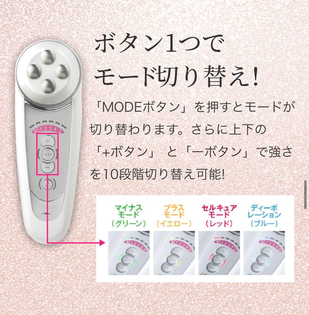 【正規品】セルキュア美顔器ベレガ MEGUMI『キレイはこれでつくれます』紹介