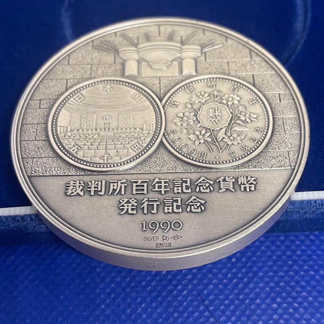 SV1000 純銀123.69★ 1990年 裁判所制度百年　純銀メダル★