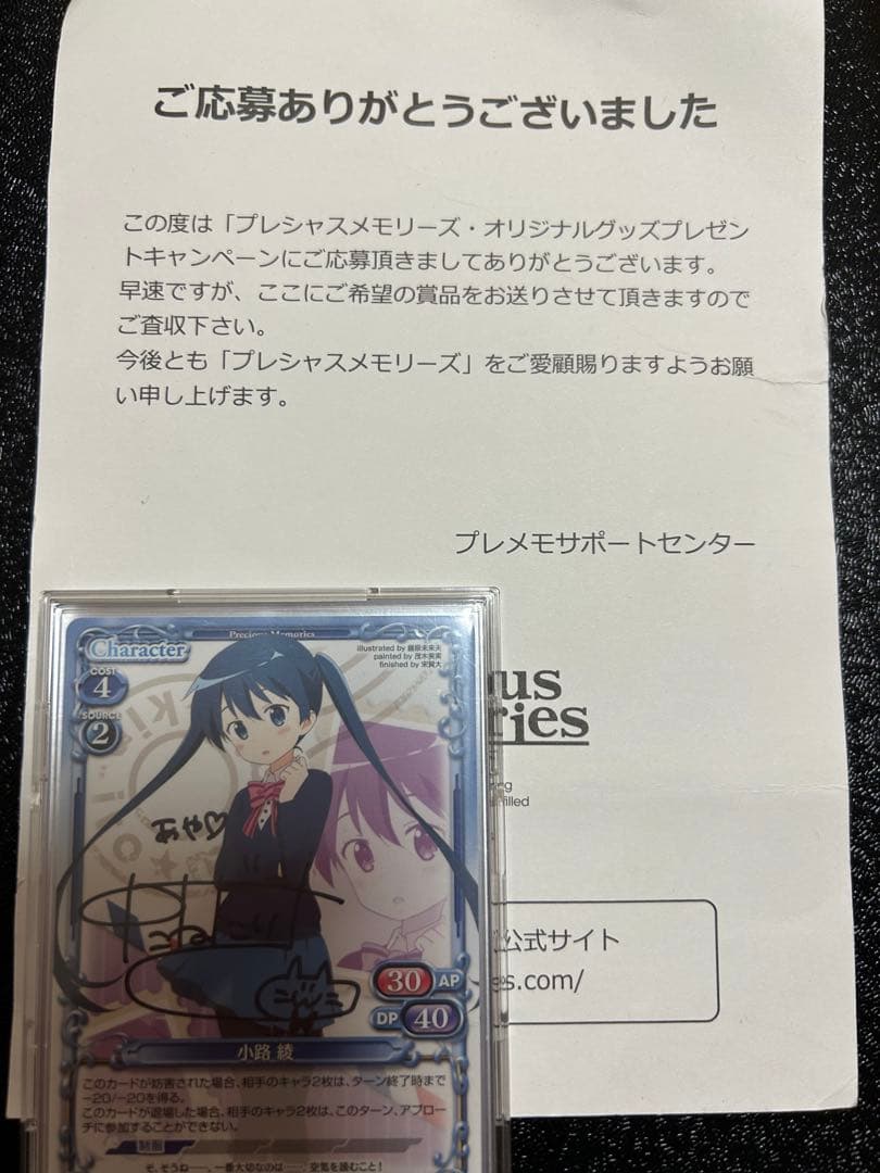 プレシャスメモリーズ　直筆サインカード