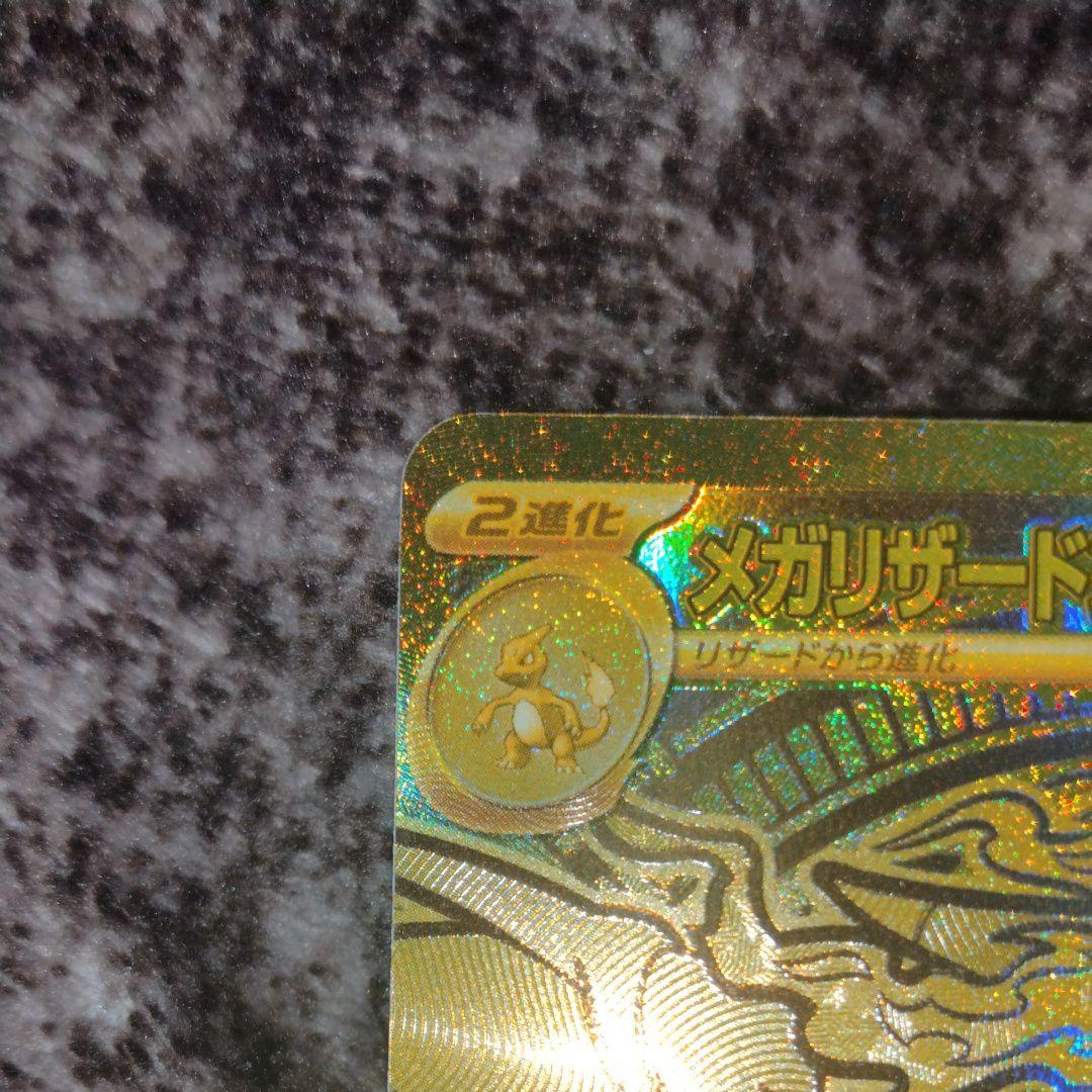 風*子様 メガリザードンX EX MUR