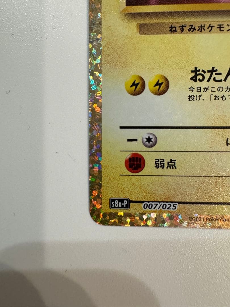 お誕生日ピカチュウ プロモカードパック 25th ANNIVERSARY