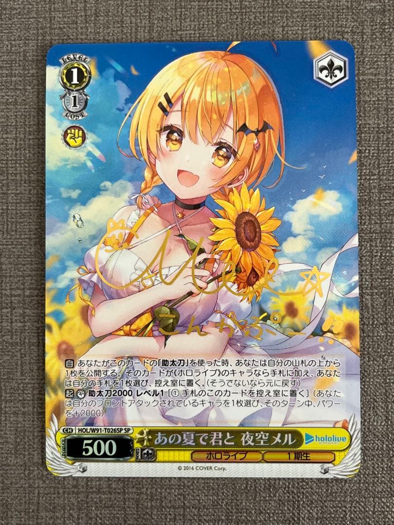 あの夏で君と 夜空メル sp