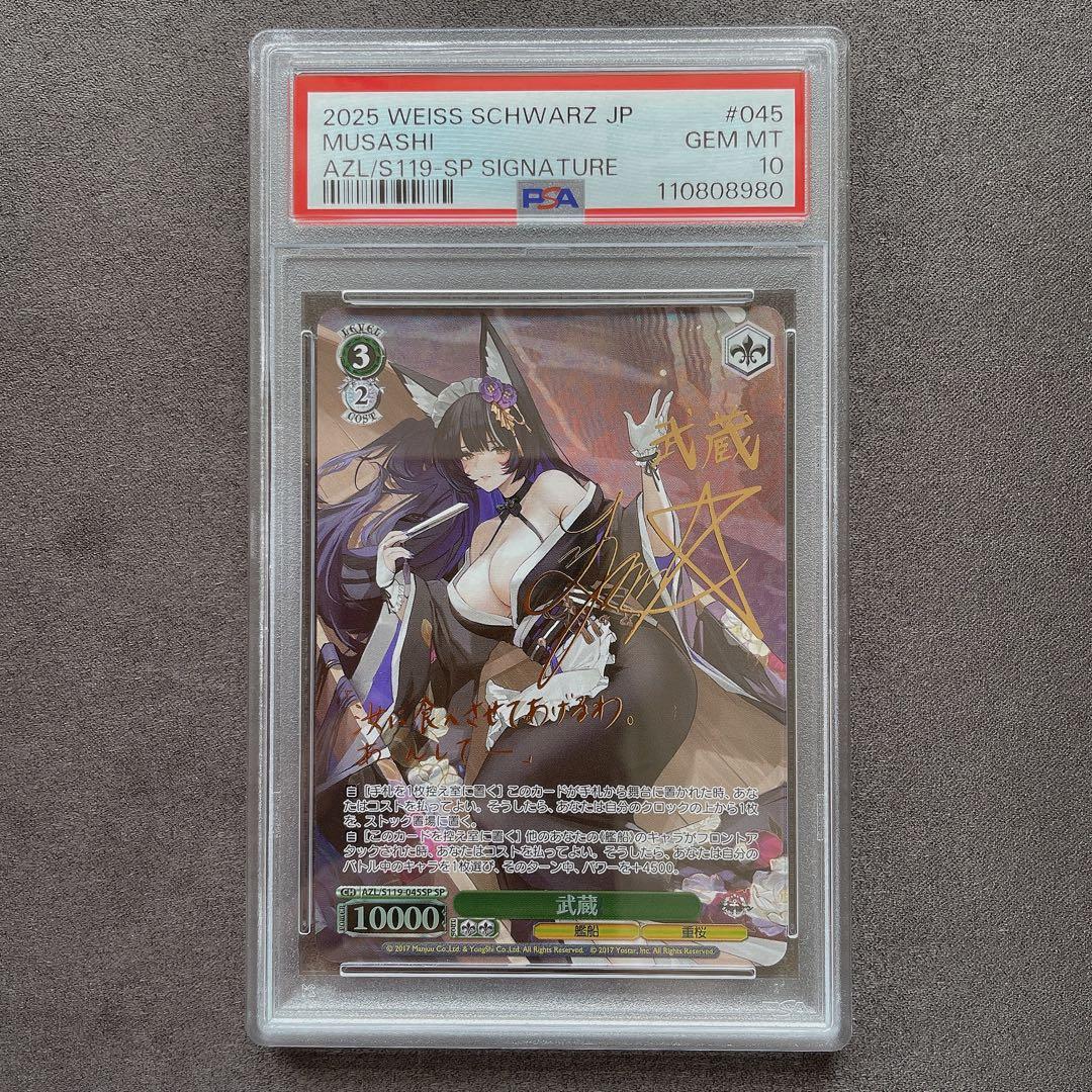 【PSA10】武蔵 SP サイン ヴァイス アズールレーン b236